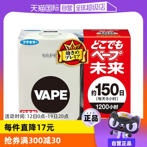 【自營】日本VAPE150日電子驅(qū)蚊器室內(nèi)兒童3倍防叮咬防蚊蚊子蚊蟲