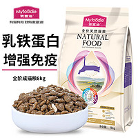 Myfoodie 麥富迪 乳鐵蛋白 全價天然成貓貓糧 8kg 雞肉三文魚