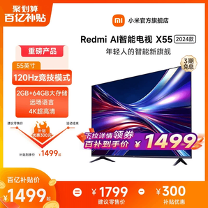 小米電視55英寸大存儲4K超高清智能平板電視Redmi AI X55 2024款