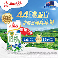 Anchor 安佳 高蛋白高鈣純牛奶 1L