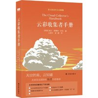 《云彩收集者手冊》