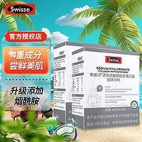 Swisse 斯維詩 膠原水光粉 蛋白肽固體飲料3g*56袋 含血橙VC玻尿酸 熱巴同款