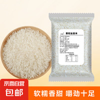 JX 當(dāng)季新米軟香絲苗米250g*1袋（簡(jiǎn)裝）