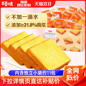 百億補貼百草味南瓜吐司500g早餐三明治手撕面包零食糕點心食品