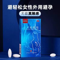 避輕松 女性避孕栓100mg*9粒