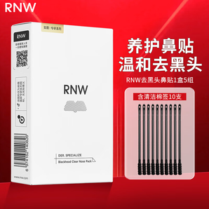 如薇（RNW）去黑頭鼻貼男女通用導(dǎo)出吸粉刺不撕拉溫和t區(qū)鼻頭黑頭清潔套裝 去黑頭鼻貼1盒5組 10片