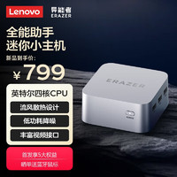 Lenovo 聯(lián)想 生態(tài)品牌 異能者U35 政府補貼 mini迷你主機高性能商務辦公臺式機電腦(N5095 8G 256G SSD)