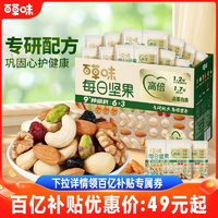 百草味每日堅果禮盒750g/30包孕婦健康零食混合干果仁休閑大禮包