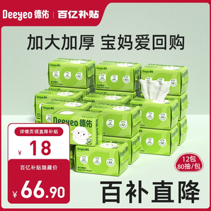 【點擊詳情領額外加補】德佑綿柔巾嬰兒洗臉巾非棉柔巾80抽12包