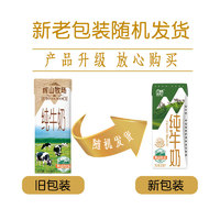 Huishan 輝山 全脂純牛奶200ml×10盒×2箱