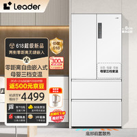 Leader Haier 海爾 陳哲遠(yuǎn)系列 BCD-501WGLFD4DW9U1 法式多門(mén)冰箱 501升 玉脂白