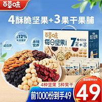 Be&Cheery 百草味 每日?qǐng)?jiān)果 堅(jiān)果禮盒750g