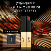 YVES SAINT LAURENT 圣羅蘭 啞光細管口紅小金條 #1966暖棕紅 2.2g