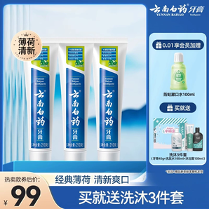 云南白藥牙膏薄荷清爽香型210g清新口氣減輕牙垢護(hù)齦囤貨裝正品