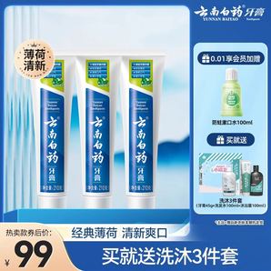 云南白藥牙膏薄荷清爽香型210g清新口氣減輕牙垢護齦囤貨裝正品