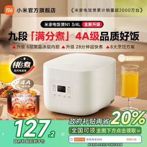 【政府補(bǔ)貼至高省20%】小米官旗米家電飯煲N1家用4-6人煮飯電飯鍋