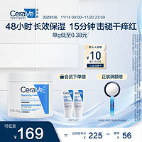 CeraVe 適樂膚 修護保濕潤膚霜 454g+贈C霜15ml*2