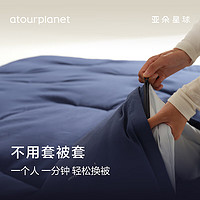 αTOUR PLANET 亞朵星球 深睡控溫被PRO 200*230cm 遠(yuǎn)山藍(lán)