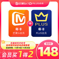 芒果TV 會員12個月年卡+某東Plus年卡