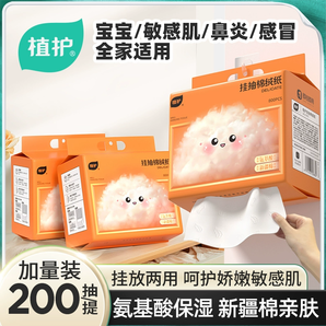 植護(hù)懸掛式云柔巾保濕紙巾新生嬰兒專(zhuān)研擦鼻子用乳霜紙超柔抽紙