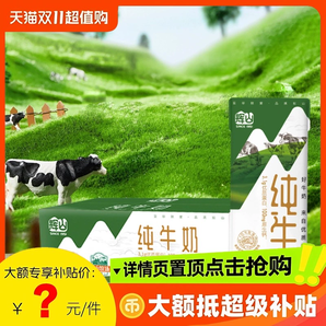 輝山純牛奶200ml*24盒學(xué)生兒童早餐純奶優(yōu)質(zhì)乳蛋白9月產(chǎn)