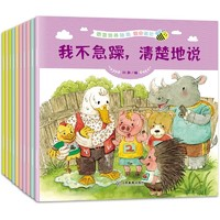 《寶寶語(yǔ)言培養(yǎng)繪本我會(huì)表達(dá)圖畫書》（全10冊(cè)）