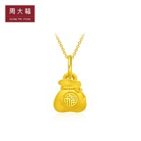 CHOW TAI FOOK 周大福 精致小巧可愛福袋足金黃金吊墜R30383