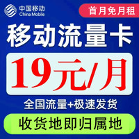 中國移動 抹茶卡半年19元月租（自助返費+80G全國流量+首月免月租+本地號碼）