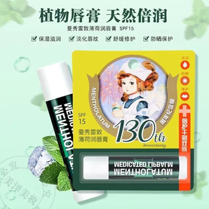 薄荷潤(rùn)唇膏防干裂補(bǔ)水保濕男女通用打底不 雙支裝