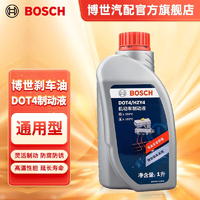 博世（BOSCH）剎車油 汽車制動液 離合器油 DOT4 1L裝 1L