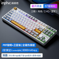 inphic 英菲克 K87無線機(jī)械鍵盤有線藍(lán)牙三模gasket客制化黑金軸