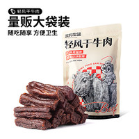 三只松鼠 風(fēng)干牛肉約400g經(jīng)典原味量販?zhǔn)炙号Ｈ飧蓛?nèi)蒙古特產(chǎn)計(jì)量稱(chēng)重即食