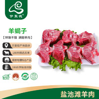 伊聚德 寧夏鹽池灘羊肉 原切帶肉羊蝎子850g*3