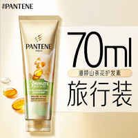 PANTENE 潘婷 三分鐘茉莉山茶花香洗發(fā)水露護(hù)發(fā)素女發(fā)膜級洗護(hù)套裝修護(hù)柔順 70ml