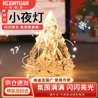 HEXINYUAN 合信源 冰山小夜燈 冰山燈1個(gè)裝