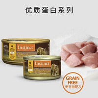 Instinct 百利 優(yōu)質(zhì)蛋白 主食貓罐頭 156g*24罐