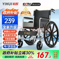 YIHUI 怡輝 輪椅折疊老人輕便旅行便攜式 lyyh112