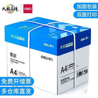 deli 得力 凱銳 打印紙 A4 70g 500張/包*5包