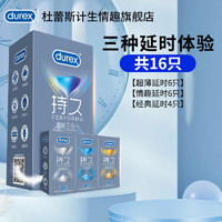 durex 杜蕾斯 延時三合一 安全套 共16只