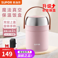 SUPOR 蘇泊爾 保溫飯盒桶秋冬季24小時超長多層不銹鋼學(xué)生家用上班族便當(dāng) 桃夭粉