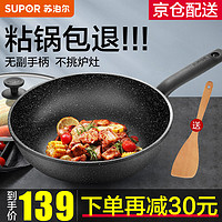 SUPOR 蘇泊爾 炒鍋 麥飯石色不粘鍋平底煎鍋無