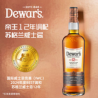 Dewar's 帝王 蘇格蘭 二次陳釀 調(diào)和威士忌  帝王12年煥 700ml