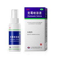 楚迪 克霉唑溶液噴霧劑50ml