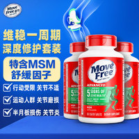 Move Free 益節(jié) 氨糖軟骨素 綠瓶 120粒*3