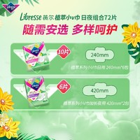 薇爾 Libresse 植萃系列日夜組合 72片（日用24cm*60片+加長(zhǎng)夜用43cm*12片）（贈(zèng) 得寶抽紙8包）