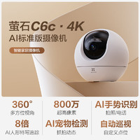 EZVIZ 螢石 室內(nèi)4K AI標(biāo)準(zhǔn)版云臺(tái) 800萬極清