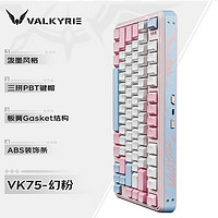 VALKYRIE 瓦爾基里 VK75 客制化機械鍵盤 三模2.4G/有線/藍牙 全鍵熱插拔 VK75-幻粉