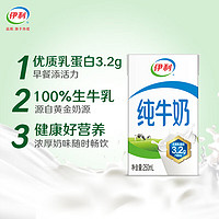 yili 伊利 純牛奶 全脂 250ml*21盒