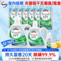 freshHY 清可新 松木威露士洗衣液 12.18斤(2L+1L+500ml*6袋+內(nèi)衣凈90ml)