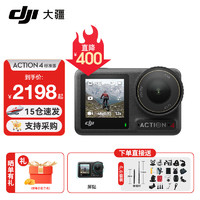 DJI 大疆 Osmo Action 4 運動相機